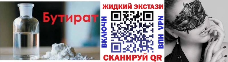 БУТИРАТ бутик  Купить где  Енисейск 